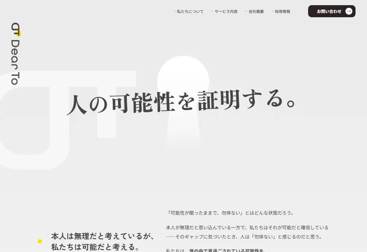 株式会社DearToサイトイメージ画像（PC）