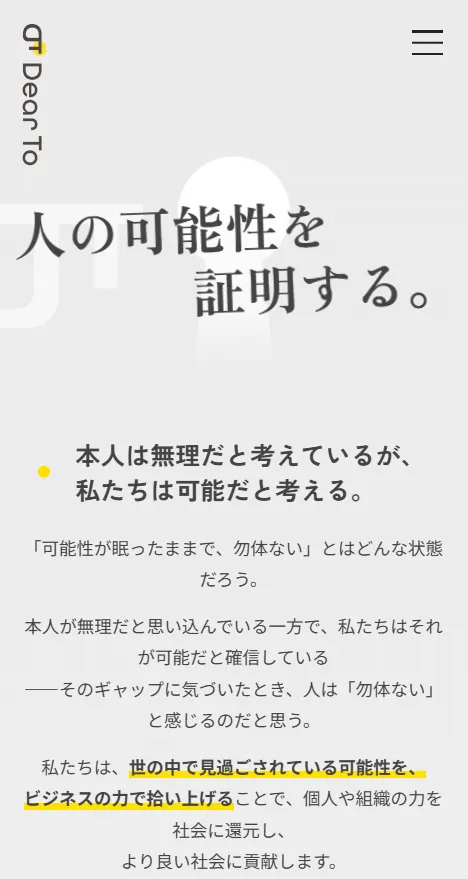 株式会社DearToサイトイメージ画像（SP）