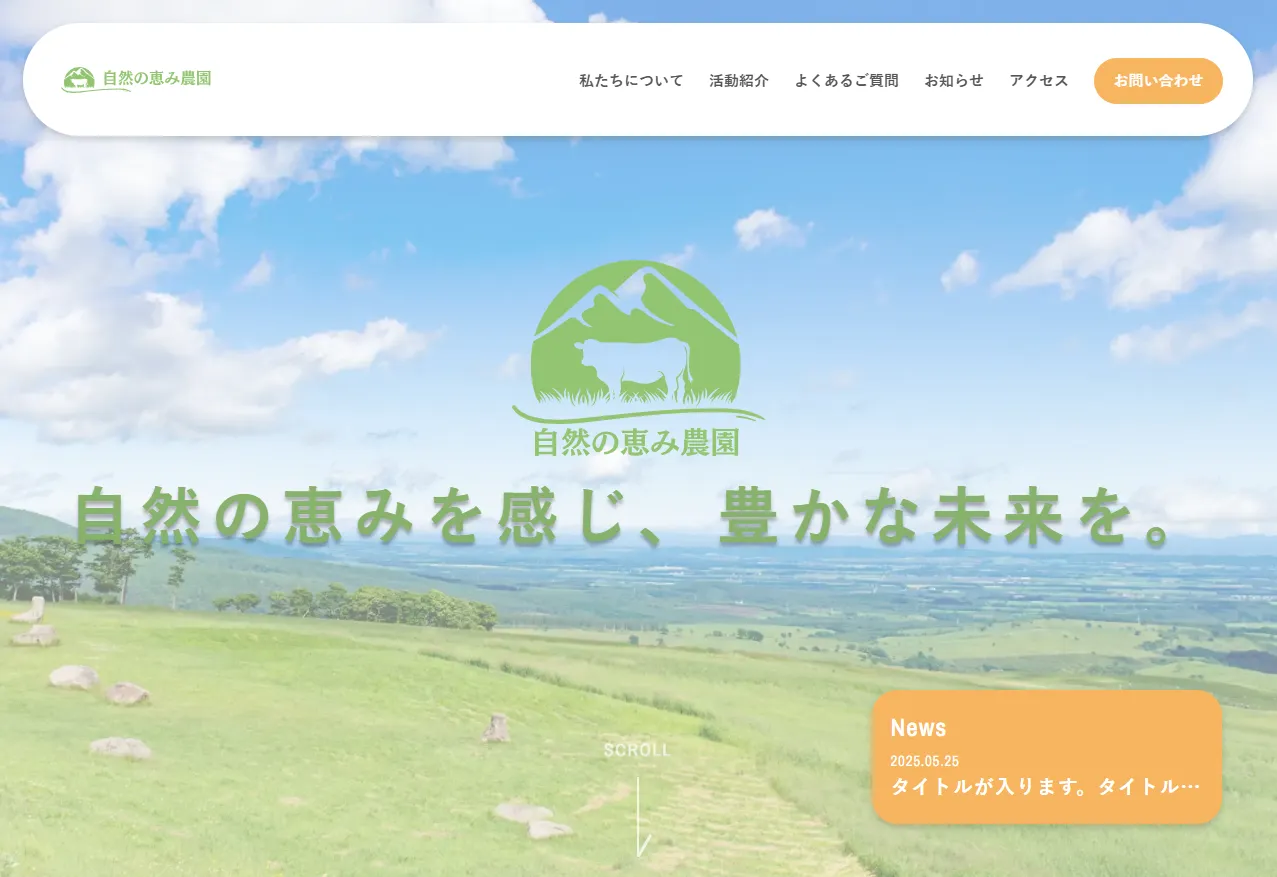 農園ホームページPC表示