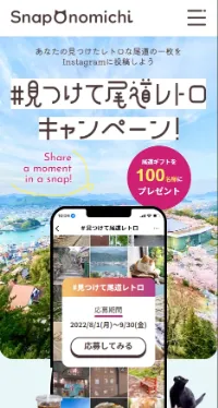 キャンペーンLPイメージ画像（スマホ表示）