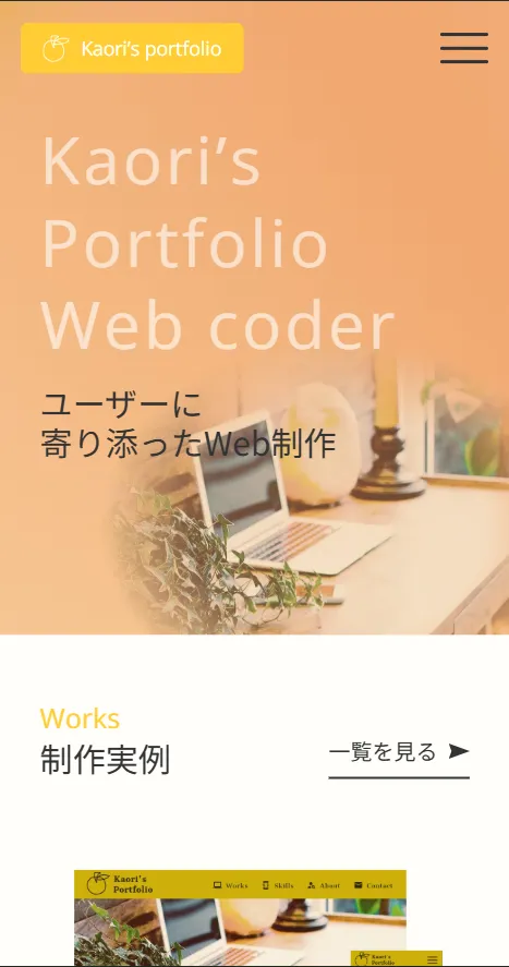 ポートフォリオサイトイメージ画像（SP）