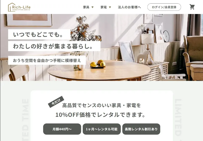 家具・家電販売風LPイメージ画像（PC）
