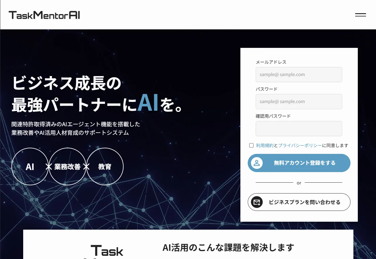 業務改善サービスLPイメージ画像（PC）