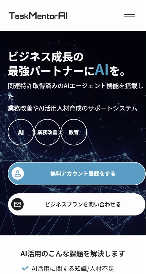 業務改善サービスLPイメージ画像（SP）